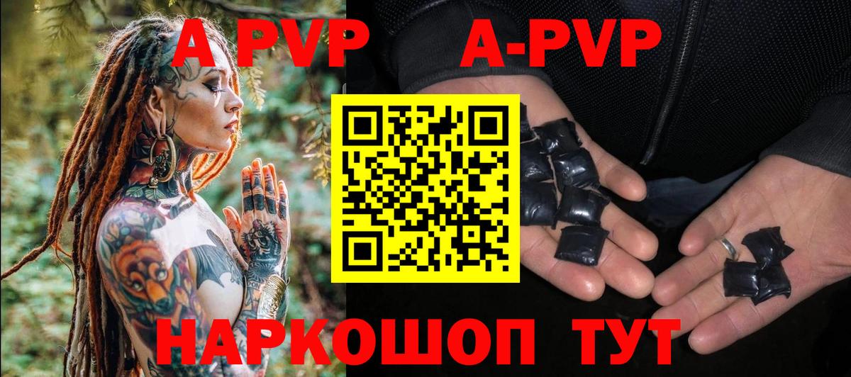 Alpha-PVP Соль  продажа наркотиков  Вход с VPN  Alfa_PVP Соль  Торжок  Alfa_PVP СК 