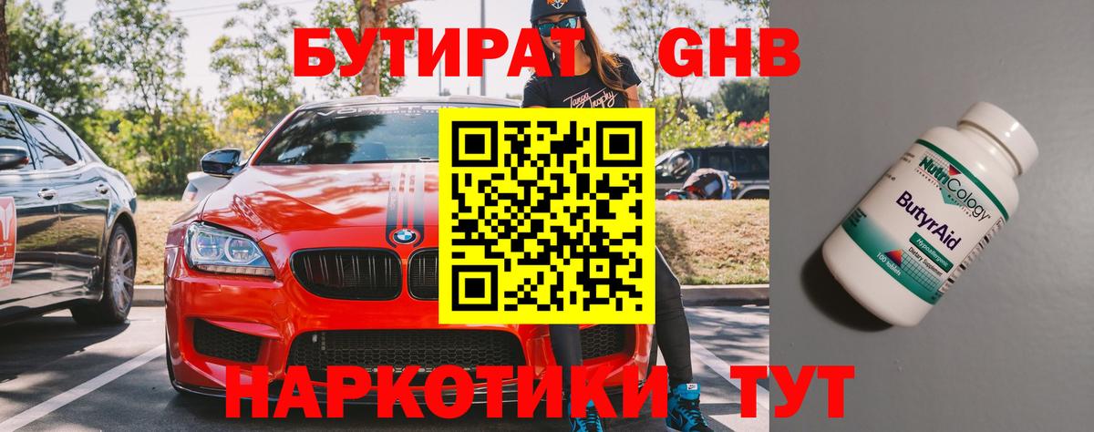 БУТИРАТ BDO 33% Торжок