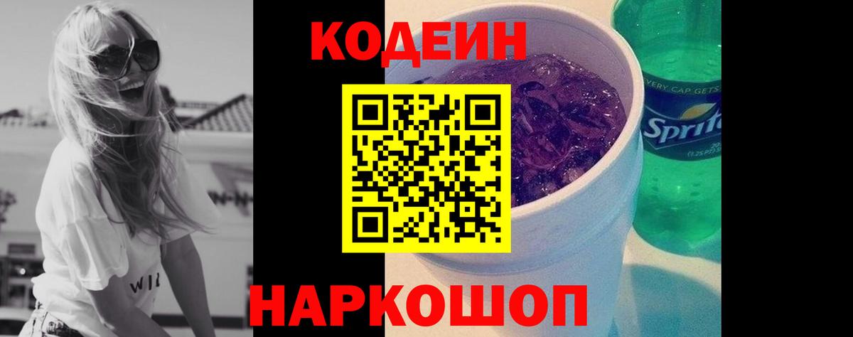 Торжок  Кодеин напиток Lean (лин)  наркота  Вход с VPN 