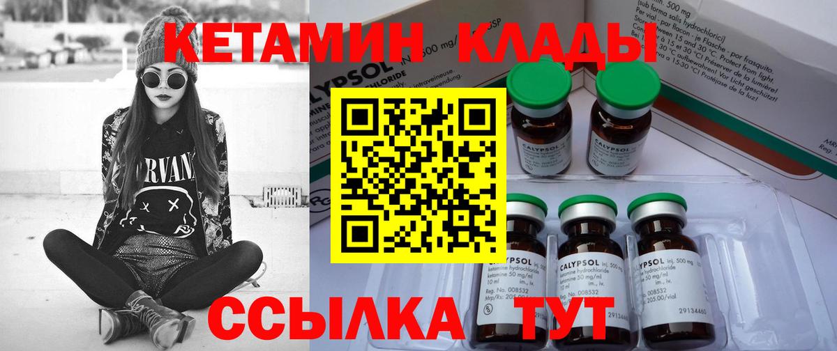 КЕТАМИН ketamine  Кетамин VHQ  Вход с VPN  Торжок 
