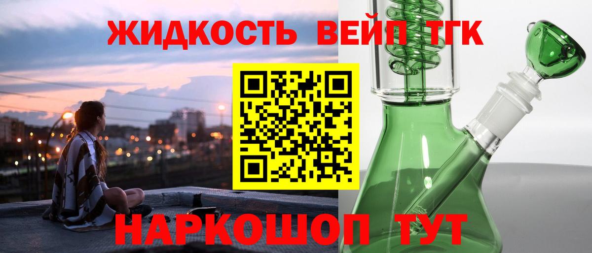 Дистиллят ТГК вейп с тгк Торжок
